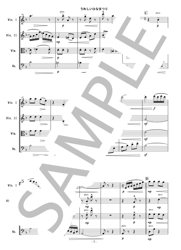 うれしいひなまつり - 弦楽四重奏版 (河村 光陽) / アンサンブル弦楽 中級 - サンプル譜面 3/5