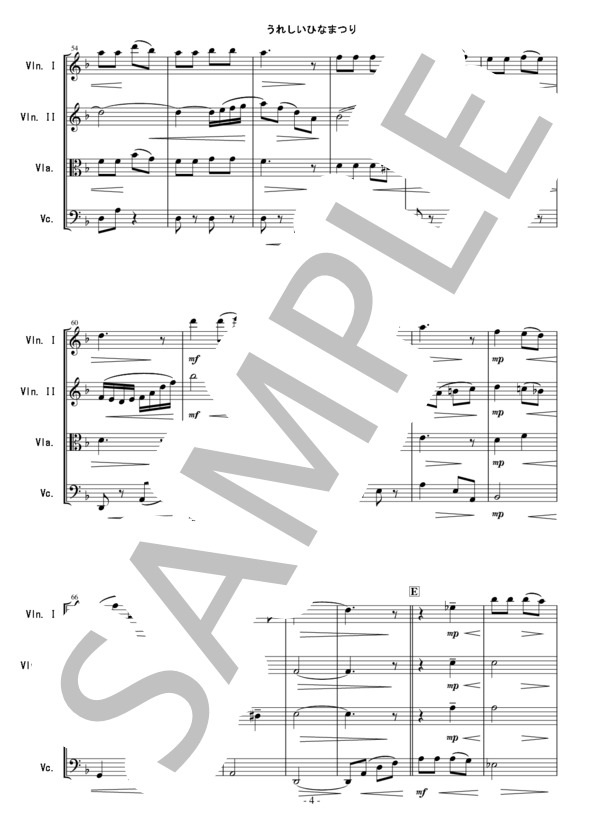 うれしいひなまつり - 弦楽四重奏版 (河村 光陽) / アンサンブル弦楽 中級 - サンプル譜面 4/5