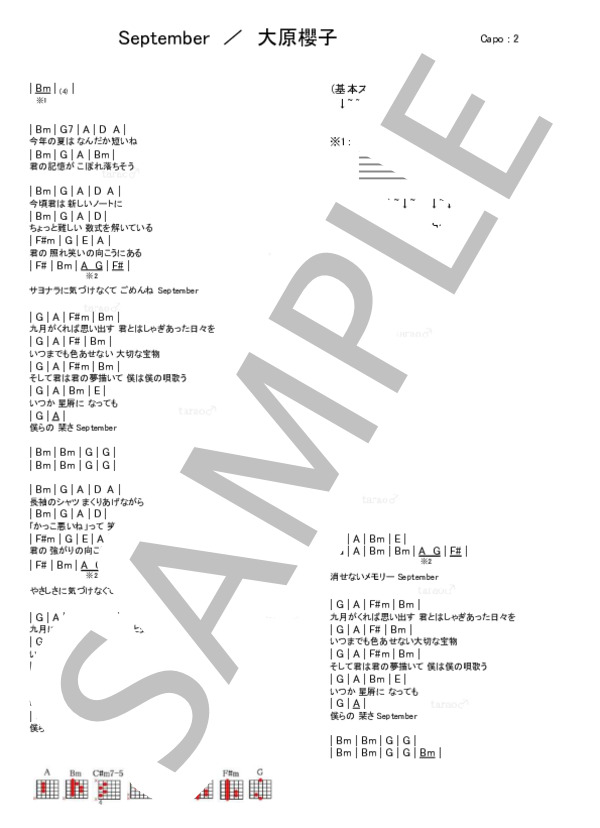 September (大原 櫻子) / ギター弾き語り 初級 - サンプル譜面 1/1
