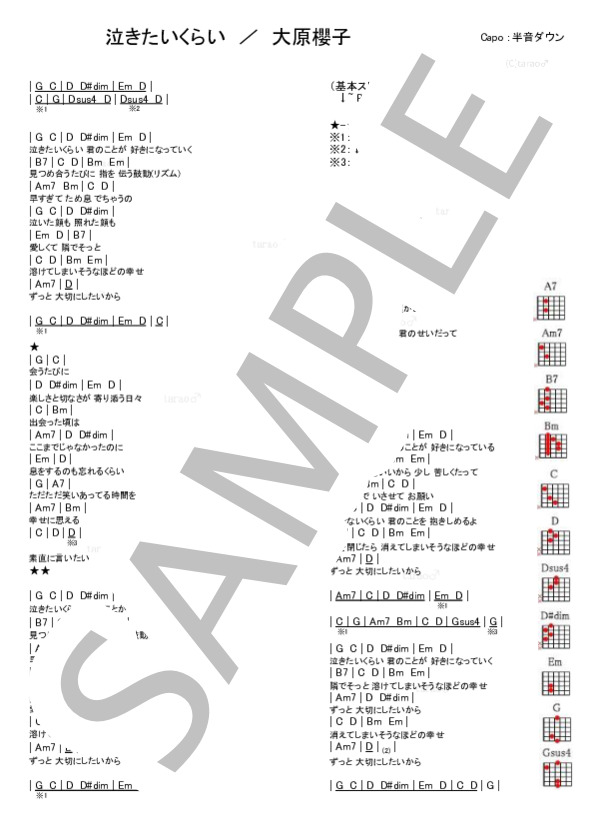 泣きたいくらい (大原 櫻子) / ギター弾き語り 初級 - サンプル譜面 1/1
