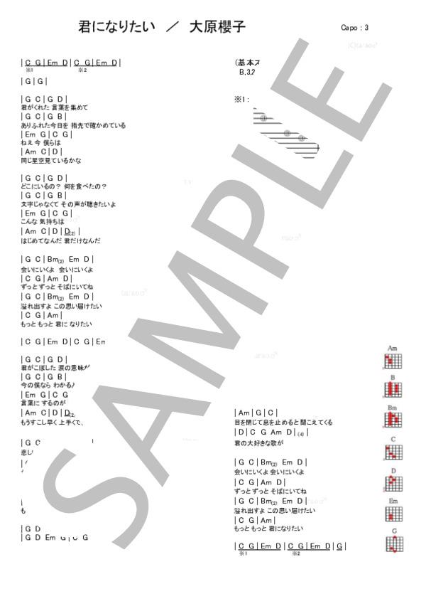君になりたい (大原 櫻子) / ギター弾き語り 初級 - サンプル譜面 1/1