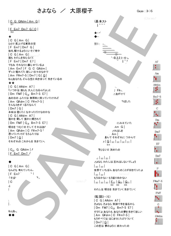 さよなら (大原 櫻子) / ギター弾き語り 初級 - サンプル譜面 1/1