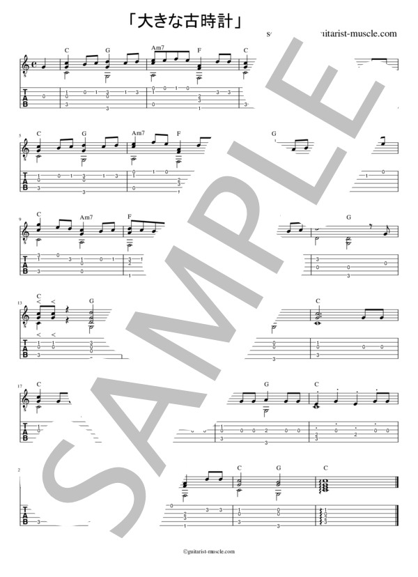 大きな古時計 (ヘンリー・クレイ・ワーク) / ギターソロ 入門 - サンプル譜面 1/1
