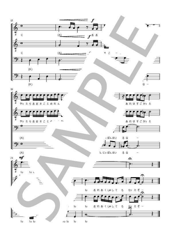 男声合唱のための「大迫半端ないって」 (片岡 大二郎) / 中級 - サンプル譜面 3/3