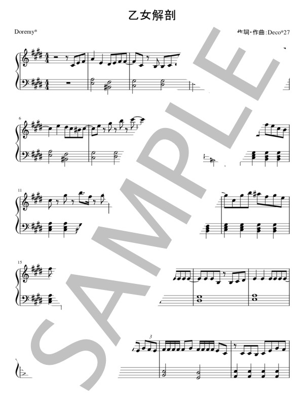 乙女解剖 (DECO＊27) / ピアノソロ 初級 - サンプル譜面 1/5