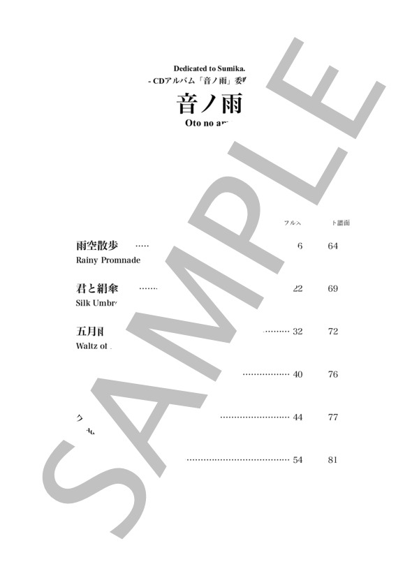 「音ノ雨」全曲集 (水谷 健太郎) / ソプラノサックス 上級 - サンプル譜面 3/5