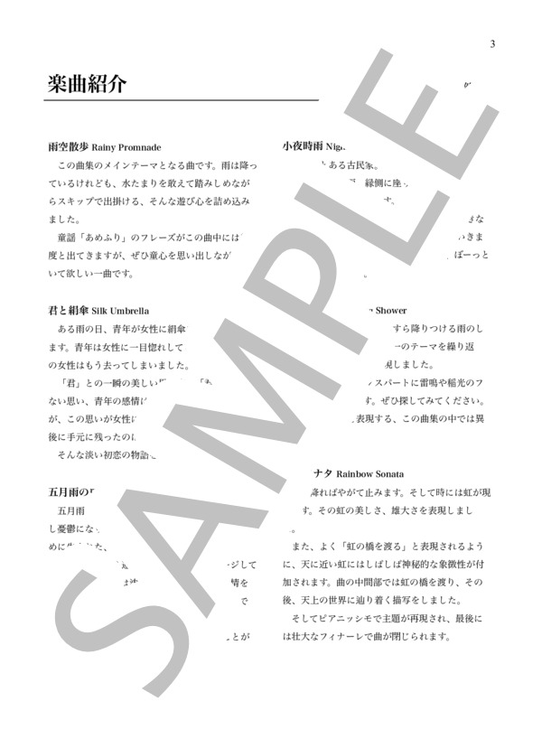 「音ノ雨」全曲集 (水谷 健太郎) / ソプラノサックス 上級 - サンプル譜面 5/5