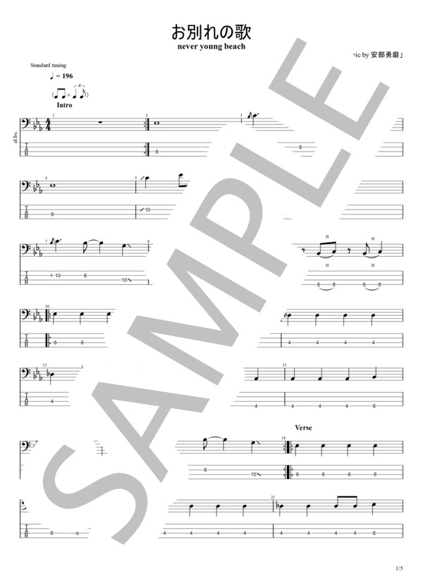 お別れの歌 (never young beach) / エレキベース 初〜中級 - サンプル譜面 1/5