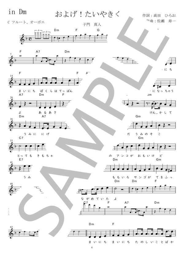 およげ！たいやきくん C調用 in Dm (子門 真人) / メロディ 初〜中級 - サンプル譜面 1/2