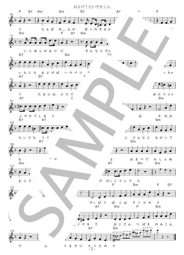 およげ！たいやきくん C調用 in Dm (子門 真人) / メロディ 初〜中級 - サンプル譜面 2/2