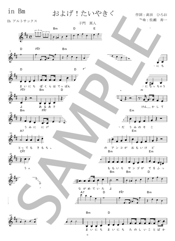 およげ！たいやきくん Eb調用 in Bm (子門 真人) / メロディ 初〜中級 - サンプル譜面 1/2
