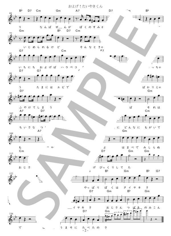 およげ！たいやきくん G調用 in Gm (子門 真人) / メロディ 初〜中級 - サンプル譜面 2/2