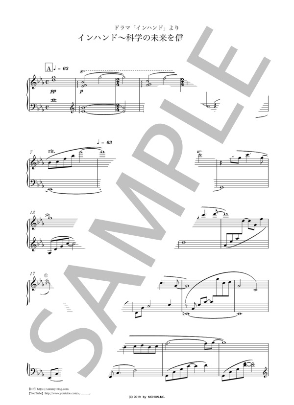 ドラマ「インハンド」4曲セット（おまけ楽譜付き）【楽譜セット】 (得田 真裕) / ピアノソロ その他 - サンプル譜面 1/5