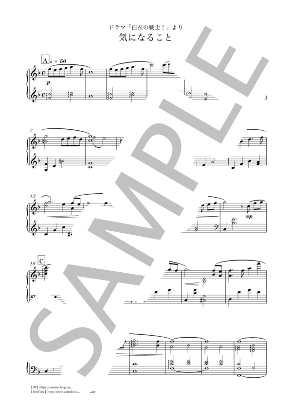 気になること「白衣の戦士！」より【ピアノソロ】 (眞鍋 昭大) / 中級 - サンプル譜面 1/2