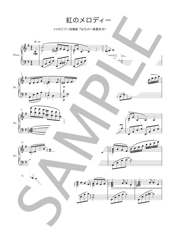 4つのピアノ独奏曲『はちのへ春夏秋冬組曲』より 紅のメロディー (佐々木 信綱) / ピアノソロ 中〜上級 - サンプル譜面 1/4