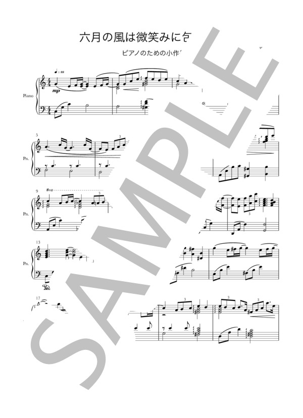 六月の風は微笑みに包まれて (佐々木 信綱) / ピアノソロ 初〜中級 - サンプル譜面 1/2