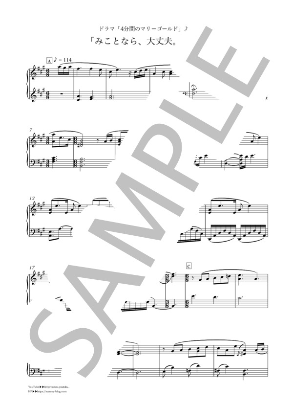 みことなら、大丈夫。「4分間のマリーゴールド」より (兼松 衆) / ピアノソロ 中〜上級 - サンプル譜面 1/4