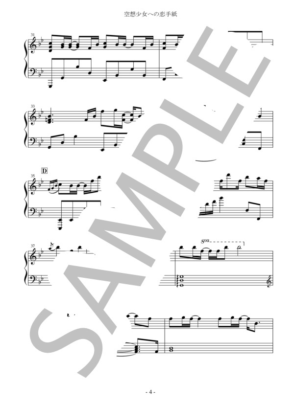 空想少女への恋手紙 まらしぃ / ピアノソロ 中級 - サンプル譜面 4/5