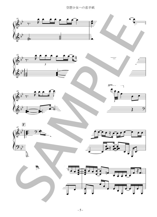 空想少女への恋手紙 まらしぃ / ピアノソロ 中級 - サンプル譜面 5/5