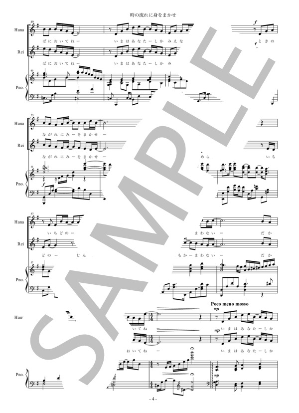 時の流れに身をまかせ (テレサ・テン) / アンサンブルピアノ＋歌 中〜上級 - サンプル譜面 4/5