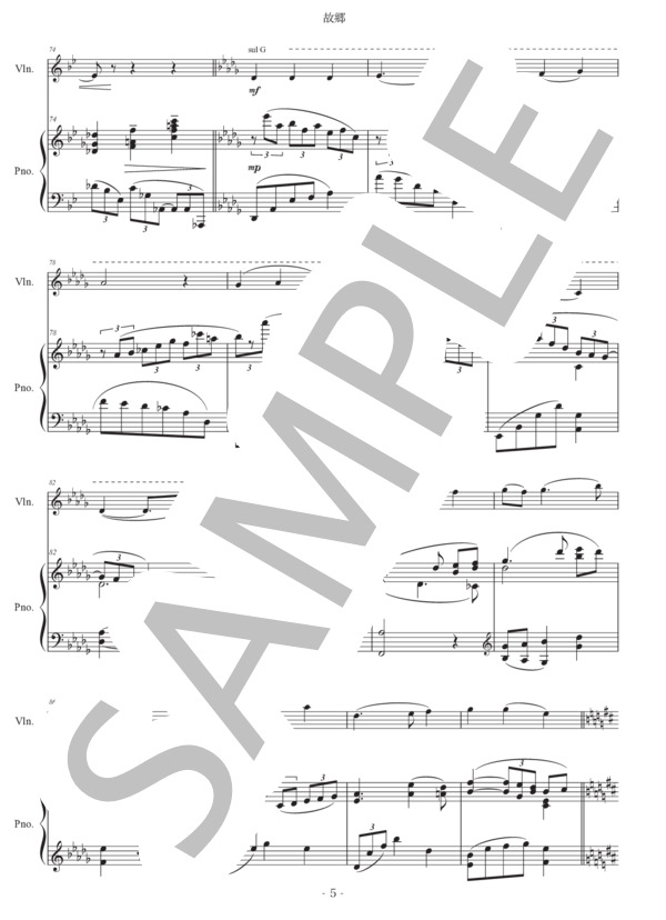 故郷 (岡野 貞一) / アンサンブルピアノ＋他楽器 中〜上級 - サンプル譜面 5/5