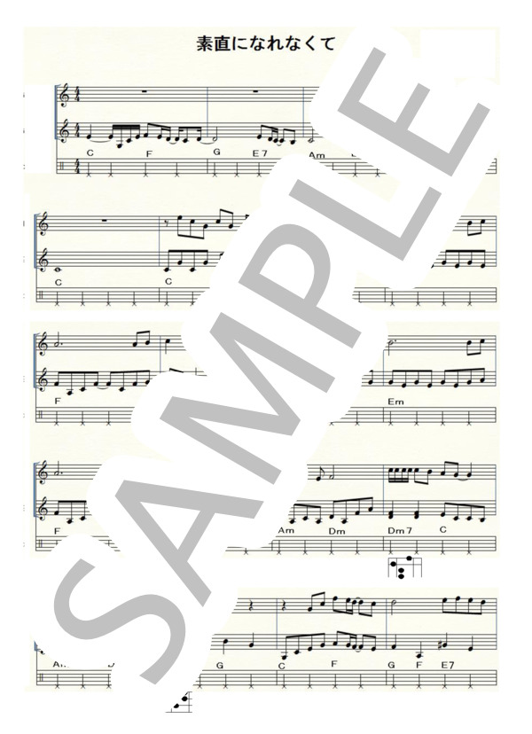 素直になれなくて（ウクレレ三重奏 / 中～上級)-シカゴ- / ウクレレアンサンブル 中〜上級 - サンプル譜面 1/2