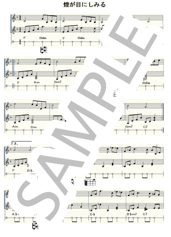 煙が目にしみる（ウクレレ三重奏 / 初～中級） (ジェローム・カーン) / ウクレレアンサンブル 初〜中級 - サンプル譜面 1/2