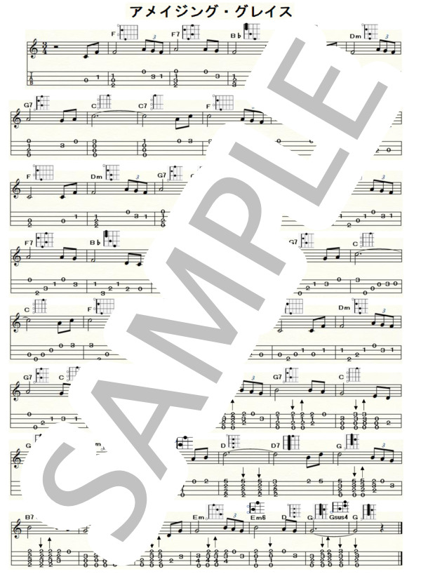 アメイジング・グレイス（ウクレレソロ / Low-G / 初級） (作曲者不詳) / 初級 - サンプル譜面 1/1