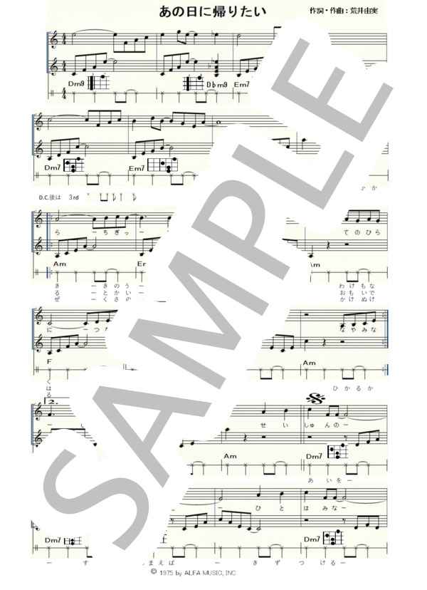 あの日にかえりたい（ウクレレ三重奏 / 中～上級)-荒井由実- (荒井 由実) / ウクレレアンサンブル 中〜上級 - サンプル譜面 1/2