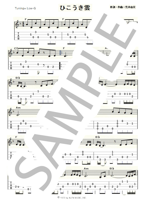 ひこうき雲（ウクレレソロ / Low-G / 中級)-荒井由実- (荒井 由実) / 中級 - サンプル譜面 1/2