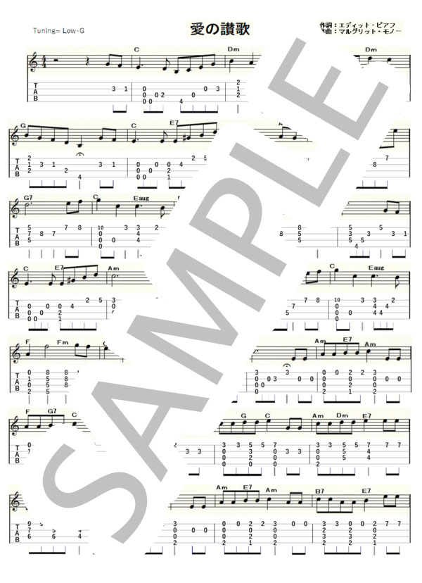 愛の讃歌（ウクレレソロ / Low-G / 上級)-エディット・ピアフ- / 上級 - サンプル譜面 1/2