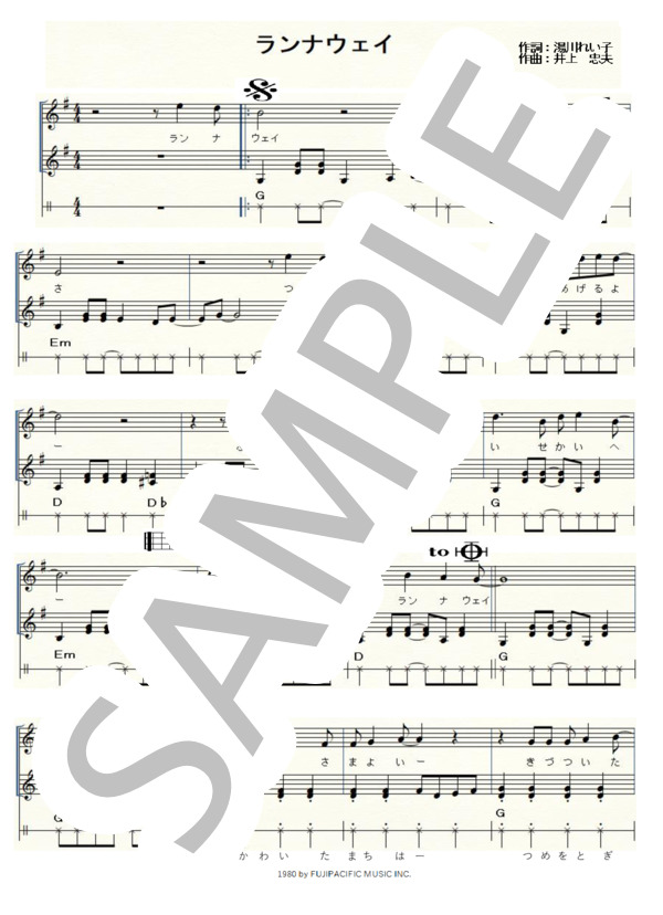 ランナウェイ（ウクレレ二重奏・三重奏） (シャネルズ) / ウクレレアンサンブル 中級 - サンプル譜面 1/2