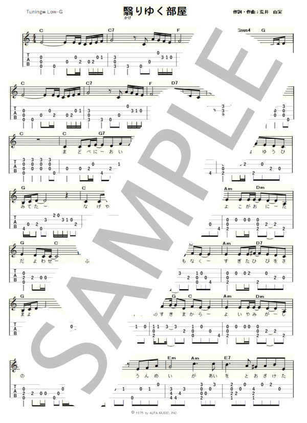 翳りゆく部屋（ウクレレソロ / Low-G / 上級)-荒井由実- (荒井 由実) / 上級 - サンプル譜面 1/2