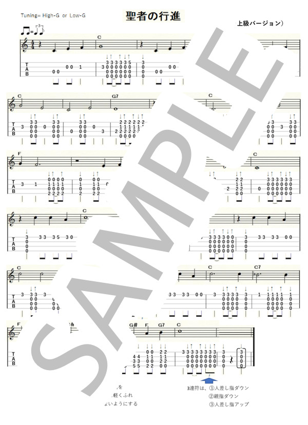聖者の行進（ウクレレソロ / High-G,Low-G)中～上級者用 (Traditional) / 中〜上級 - サンプル譜面 1/1