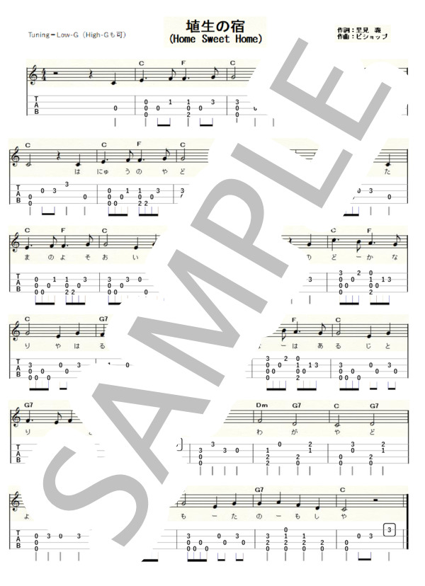 埴生の宿（ウクレレソロ / High-G,Low-G / 初級） (ヘンリー・ローリー・ビショップ) / 初級 - サンプル譜面 1/1
