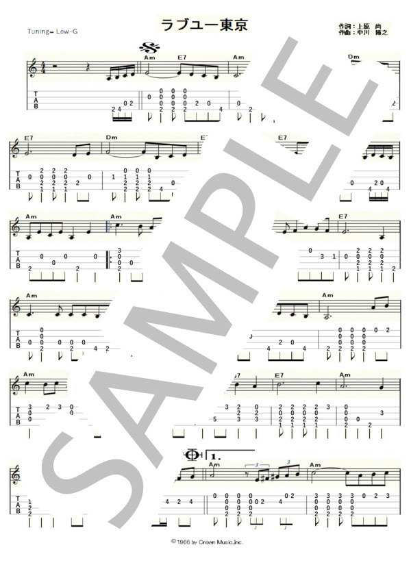 ラブユー東京（ウクレレソロ / Low-G / 中級)-黒沢明とロス・プリモス- / 中級 - サンプル譜面 1/2