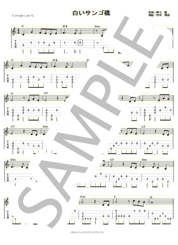 白いサンゴ礁（ウクレレソロ / Low-G / 中級)-ズー・ニー・ヴー- / 中級 - サンプル譜面 1/2