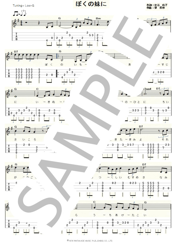 楽譜 ぼくの妹に 加山雄三 加山 雄三 ウクレレソロ 中級 Piascore 楽譜ストア