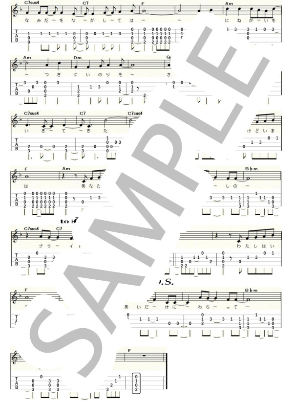 プライド～PRIDE～（ウクレレソロ / Low-G / 中級)-今井美樹- (今井 美樹) / 中級 - サンプル譜面 2/2