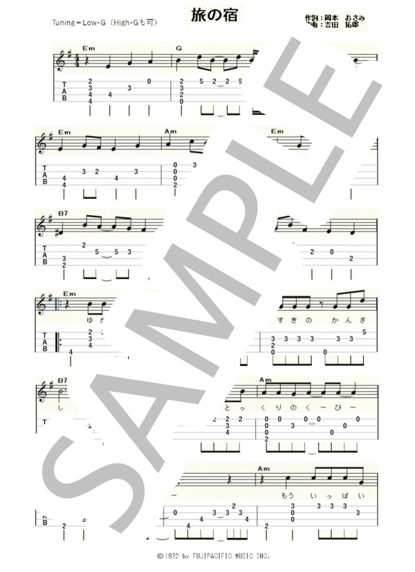 【楽譜】旅の宿 吉田拓郎 / 吉田 拓郎 (ウクレレソロ