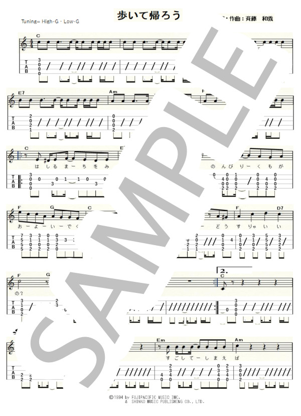 歩いて帰ろう（ウクレレソロ / High-G,Low-G / 中級)-斉藤和義- (斉藤 和義) / 中級 - サンプル譜面 1/2