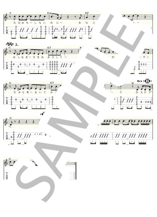 歩いて帰ろう（ウクレレソロ / High-G,Low-G / 中級)-斉藤和義- (斉藤 和義) / 中級 - サンプル譜面 2/2