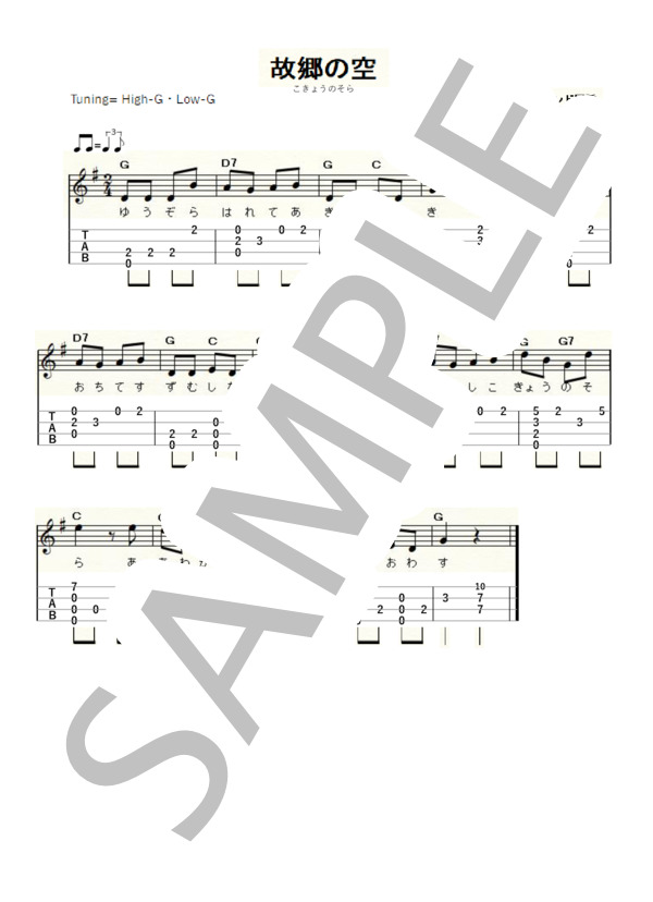 故郷の空（ウクレレソロ / High-G,Low-G / 初級） (スコットランド民謡) / 初級 - サンプル譜面 1/1