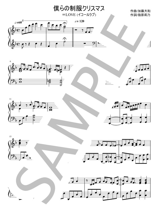 僕らの制服クリスマス (=LOVE) / ピアノソロ 初〜中級 - サンプル譜面 1/5