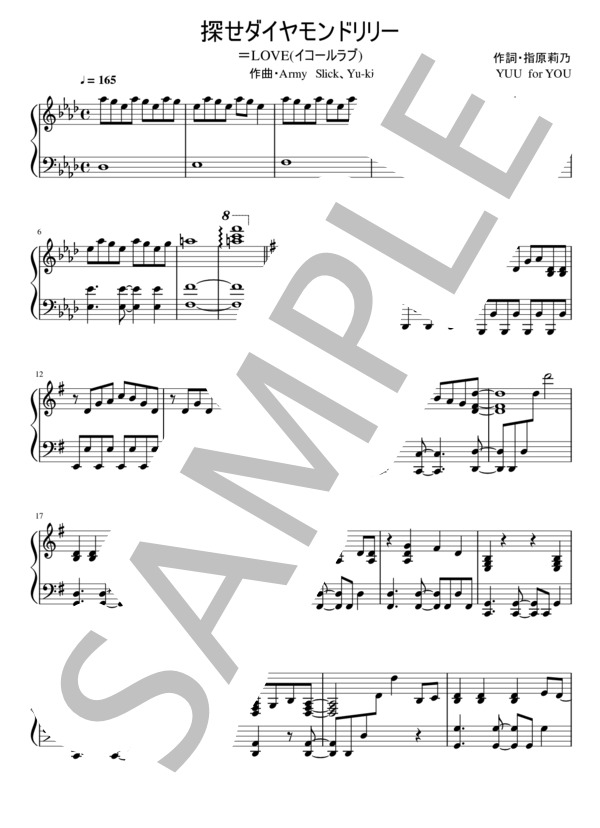 探せダイヤモンドリリー (=LOVE) / ピアノソロ 中〜上級 - サンプル譜面 1/5