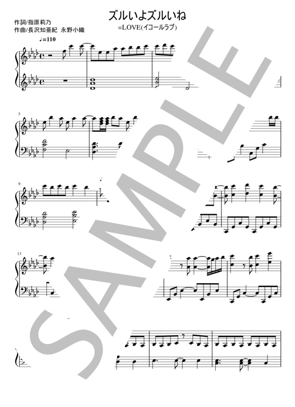 ズルいよズルいね (=LOVE) / ピアノソロ 中級 - サンプル譜面 1/5
