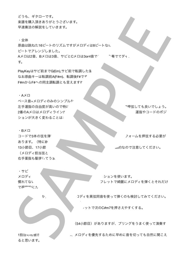 パプリカソロギター奏法解説付き (フーリン) / ギターソロ 中級 - サンプル譜面 5/5