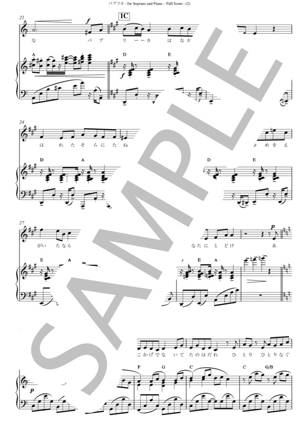 パプリカ (Foorin) / アンサンブルピアノ＋歌 上級 - サンプル譜面 2/5