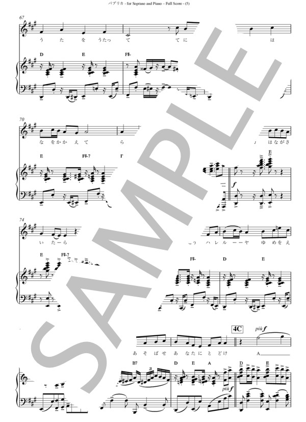 パプリカ (Foorin) / アンサンブルピアノ＋歌 上級 - サンプル譜面 5/5