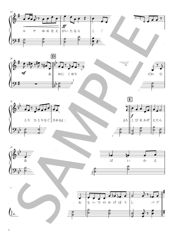 大人気【ピアノ】パプリカ（初級） (米津 玄師) / ピアノソロ 初級 - サンプル譜面 2/4